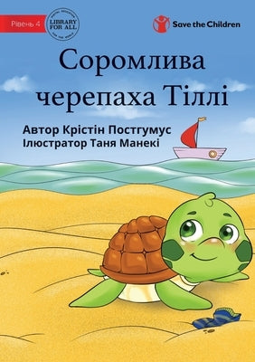 Tilly The Timid Turtle - &#1057;&#1086;&#1088;&#1086;&#1084;&#1083;&#1080;&#1074;&#1072; &#1095;&#1077;&#1088;&#1077;&#1087;&#1072;&#1093;&#1072; &#10 by Posthumus, Kristine