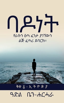 &#4707; &#4854; &#4752; &#4725;: &#4840;&#4651;&#4657;&#4757; &#4821;&#4899; &#4936;&#4757;&#4723; &#4843;&#4872;&#4760;&#4813;&#4757; &#4621;&#4869; by Ben-Harhara, Adel