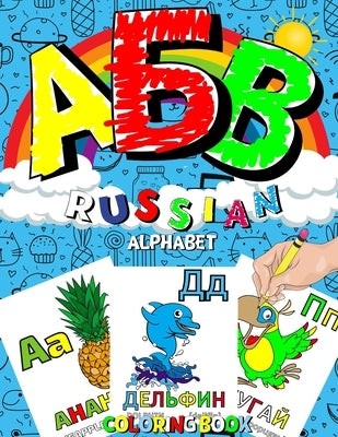 Russian Alphabet Coloring Book: Russian Alphabet Toddler Coloring Book With English Translations and Transcription. Easy Teaching Russian Letters for by Marco, Ann