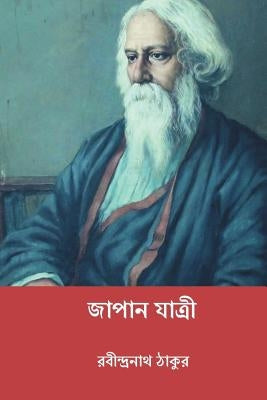 Japan Jatri ( Bengali Edition ) by Tagore, Rabindranath