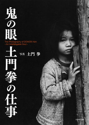 The Photography of Domon Ken: An Indefatigable Soul by Domon, Ken