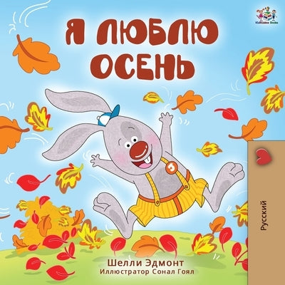 I Love Autumn (Russian Edition) by Admont, Shelley