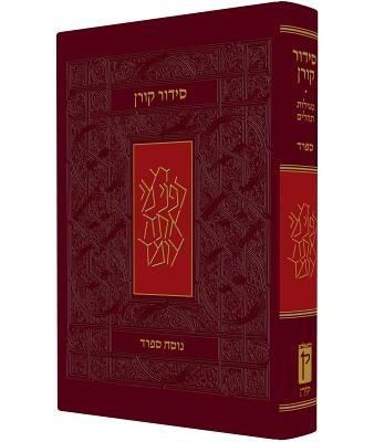 Koren Classic Siddur, Sepharad by Koren Publishers