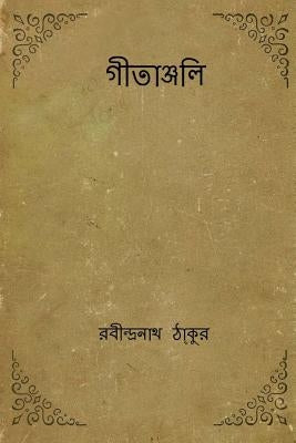 Gitanjali ( Bengali Edition ) by Tagore, Rabindranath