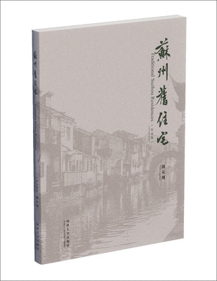 Traditional Suzhou Residences by Congzhou, Chen