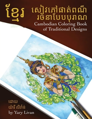 Cambodian Coloring Book of Traditional Designs by Livan, Yary