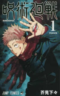 Jujutsu Kaisen 1 by Sukune, Ryomen