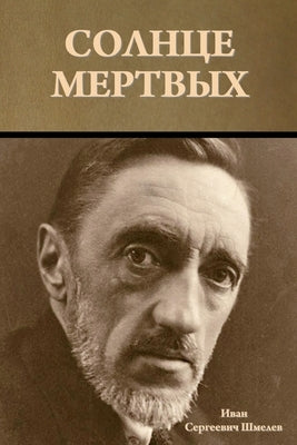 &#1057;&#1086;&#1083;&#1085;&#1094;&#1077; &#1084;&#1077;&#1088;&#1090;&#1074;&#1099;&#1093; by &#1064;&#1084;&#1077;&#1083;&#1077;&#107