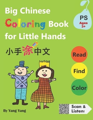 Big Chinese Coloring Book for Little Hands: 108 Pages of Fun Activities for Kids 3 + by Chen, Qin