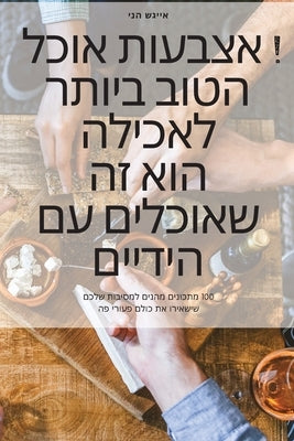 &#1488;&#1493;&#1499;&#1500; &#1488;&#1510;&#1489;&#1506;&#1493;&#1514; ! &#1492;&#1488;&#1493;&#1499;&#1500; &#1492;&#1496;&#1493;&#1489; &#1489;&#14 by &#1488;&#1497;&#1497;&#1490;&#1513;