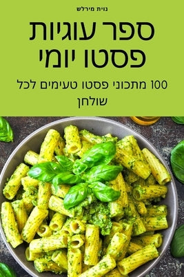 &#1505;&#1508;&#1512; &#1506;&#1493;&#1490;&#1497;&#1493;&#1514; &#1508;&#1505;&#1496;&#1493; &#1497;&#1493;&#1502;&#1497; by &#1504;&#1493;&#1497;&#1514; &#1502;&#14