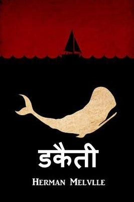 &#2357;&#2381;&#2361;&#2375;&#2354;: Moby Dick, Hindi edition by Melville, Herman