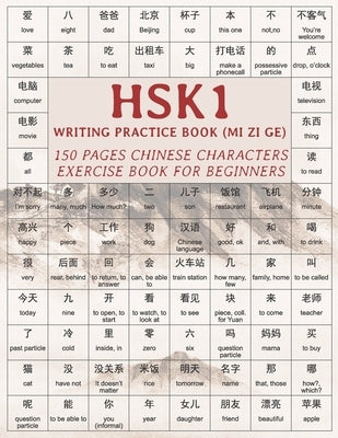 HSK1 Writing Practice Book (MI ZI GE): 150 pages Chinese characters exercise book for beginners by Borgers, Michael