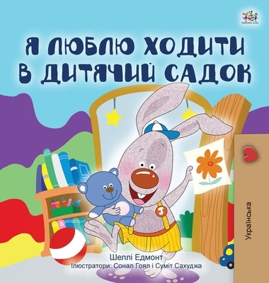 I Love to Go to Daycare (Ukrainian Children's Book) by Admont, Shelley