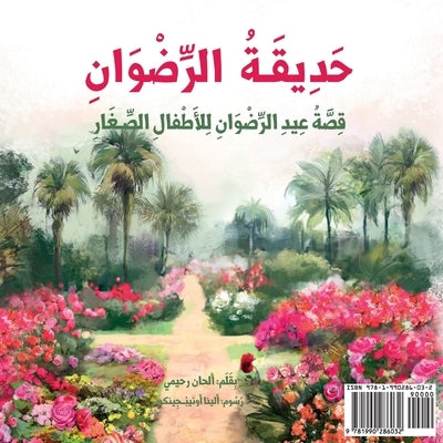 Garden of Ridván: The Story of the Festival of Ridván for Young Children (Arabic Version) by Rahimi, Alhan