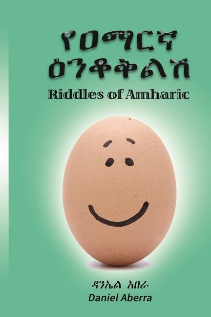 &#4840;&#4816;&#4635;&#4653;&#4763; &#4821;&#4757;&#4678;&#4677;&#4621;&#4669;: Riddles in Amharic by &#4768;&#4704;&#4651;, &#4851;&#4757;&#4