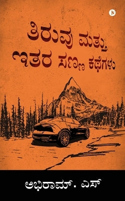 Tiruvu And Other Short Stories by Abhiram S