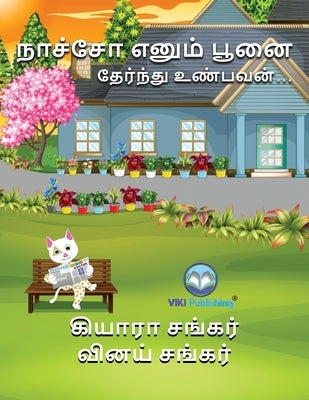 &#2984;&#3006;&#2970;&#3021;&#2970;&#3019; &#2958;&#2985;&#3009;&#2990;&#3021; &#2986;&#3010;&#2985;&#3016;: &#2980;&#3015;&#2992;&#3021;&#2984;&#3021 by Shankar, Kiara