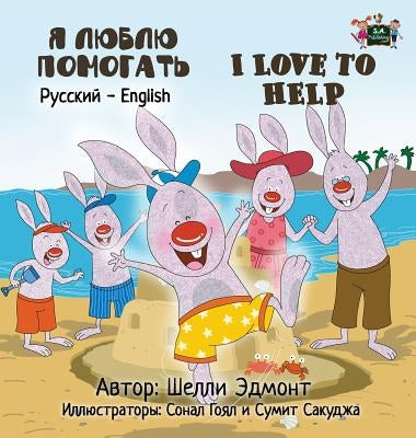 I Love to Help: Russian English Bilingual Edition by Admont, Shelley