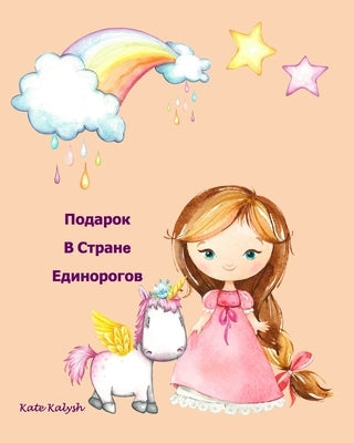 &#1055;&#1086;&#1076;&#1072;&#1088;&#1086;&#1082; &#1042; &#1057;&#1090;&#1088;&#1072;&#1085;e &#1045;&#1076;&#1080;&#1085;&#1086;&#1088;&#1086;&#1075 by Kalysh, Kate
