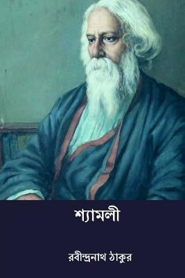 Shyamali ( Bengali Edition ) by Tagore, Rabindranath