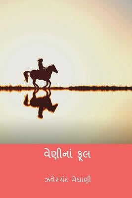 Veni Na Phool ( Gujarati Edition ) by Meghani, Jhaverchand