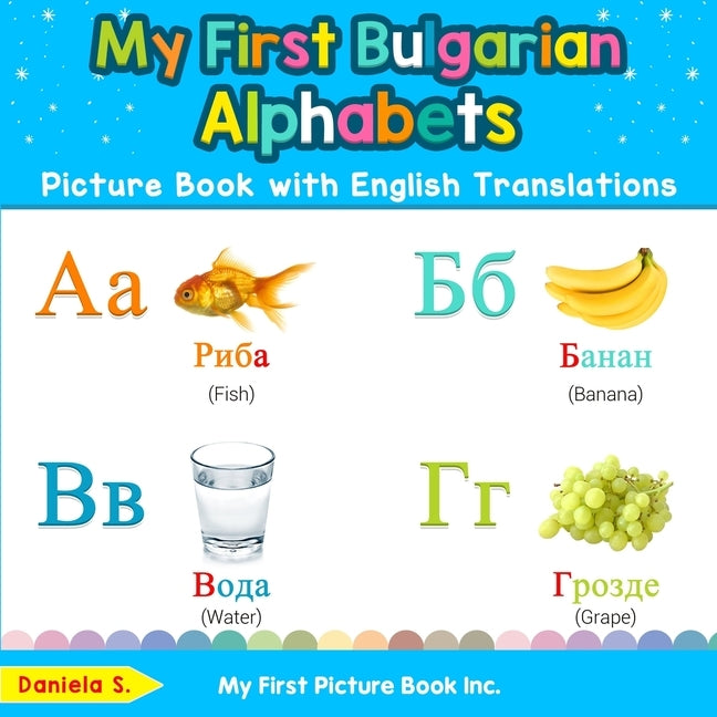 My First Bulgarian Alphabets Picture Book with English Translations: Bilingual Early Learning & Easy Teaching Bulgarian Books for Kids by S, Daniela