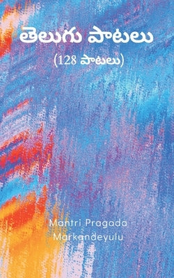 &#3108;&#3142;&#3122;&#3137;&#3095;&#3137; &#3114;&#3134;&#3103;&#3122;&#3137; (128 &#3114;&#3134;&#3103;&#3122;&#3137;) by Markandeyulu, Mantri Pragada