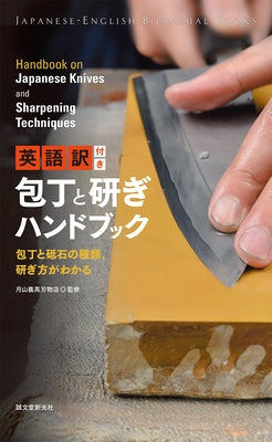 Japanese Knives and Sharpening Techniques by Tsukiyama Yoshitaka Cutlery
