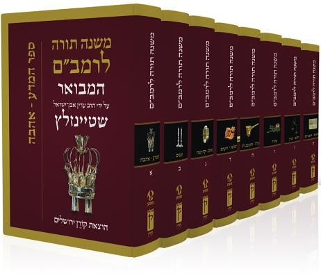 Rambam Mishne Torah Set, 8 Volumes by Steinsaltz, Adin