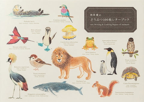 100 Writing & Crafting Papers of Animals by Akikusa, Ai