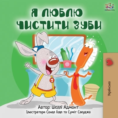 I Love to Brush My Teeth (Ukrainian Edition) by Admont, Shelley