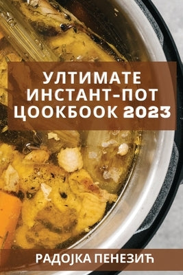 &#1059;&#1083;&#1090;&#1080;&#1084;&#1072;&#1090;&#1077; &#1048;&#1085;&#1089;&#1090;&#1072;&#1085;&#1090;-&#1055;&#1086;&#1090; &#1062;&#1086;&#1086; by &#1055;&#1077;&#1085;&#1077;&#1079;&#108