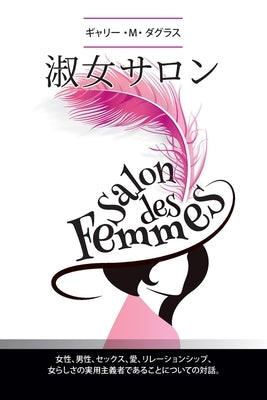 &#22899;&#24615;&#12289;&#30007;&#24615;&#12289;&#12475;&#12483;&#12463;&#12473;&#12289;&#24859;&#12289;&#12522;&#12524;&#12540;&#12471;&#12519;&#1253 by Douglas, Gary M.