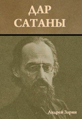&#1044;&#1072;&#1088; &#1089;&#1072;&#1090;&#1072;&#1085;&#1099; by &#1047;&#1072;&#1088;&#1080;&#1085;, &#1