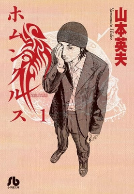 Homunculus (Omnibus) Vol. 1-2 by Yamamoto, Hideo