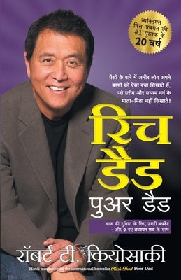 RICH DAD POOR DAD 20th Anniversary edition by Kiyosaki, Robert