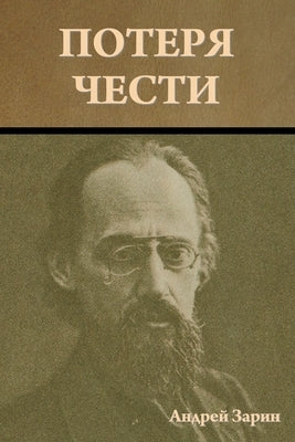 &#1055;&#1086;&#1090;&#1077;&#1088;&#1103; &#1095;&#1077;&#1089;&#1090;&#1080; by &#1047;&#1072;&#1088;&#1080;&#1085;, &#1