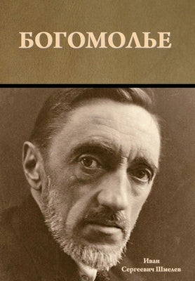 &#1041;&#1086;&#1075;&#1086;&#1084;&#1086;&#1083;&#1100;&#1077; by &#1064;&#1084;&#1077;&#1083;&#1077;&#107
