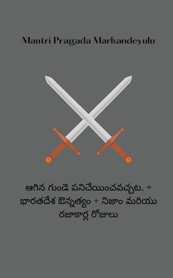 &#3078;&#3095;&#3135;&#3112; &#3095;&#3137;&#3074;&#3105;&#3142; &#3114;]&#3112;&#3135;&#3098;&#3143;&#3119;&#3135;&#3074;&#3098;]&#3125;]&#3098;&#314 by Markandeyulu, Mantri Pragada