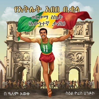 Abebe Bikila's Golden Success: True Story by Embiale, Alem Aweke