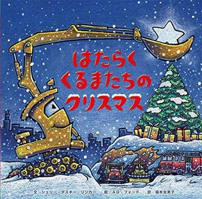 Construction Site on Christmas Night by Duskey Rinker, Sherri
