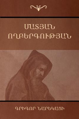 Book of Lamentations / &#1348;&#1377;&#1407;&#1397;&#1377;&#1398; &#1400;&#1394;&#1378;&#1381;&#1408;&#1379;&#1400;&#1410;&#1385;&#1397;&#1377;&#1398; by &#1331;&#1408;&#1387;&#1379;&#1400;&#140