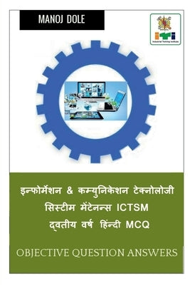 Information & Communication Technology System Maintenance ICTSM Second Year Hindi MCQ / &#2311;&#2344;&#2381;&#2347;&#2379;&#2352;&#2381;&#2350;&#2375 by Dole, Manoj