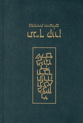 Jerusalem Student Bible-FL-Classic Tanakh Personal Size by Koren Publishers