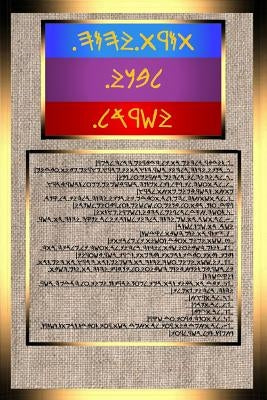 The Standard Israelite National Torah (Ancient Hebrew Torah): Ancient Hebrew Torah by Yahutsadeqnu