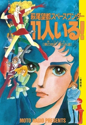 They Were 11! by Hagio, Moto