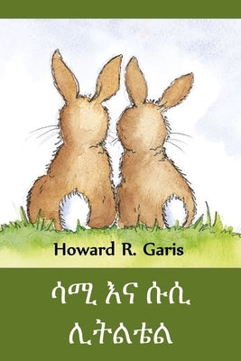 &#4659;&#4634; &#4773;&#4755; &#4657;&#4658; &#4618;&#4725;&#4621;&#4724;&#4621;: Sammie and Susie Littletail, Amharic edition by Garis, Howard R.