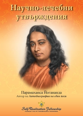 &#1053;&#1072;&#1091;&#1095;&#1085;&#1086;-&#1083;&#1077;&#1095;&#1077;&#1073;&#1085;&#1080; &#1091;&#1090;&#1074;&#1098;&#1088;&#1078;&#1076;&#1077;& by Yogananda, Paramahansa