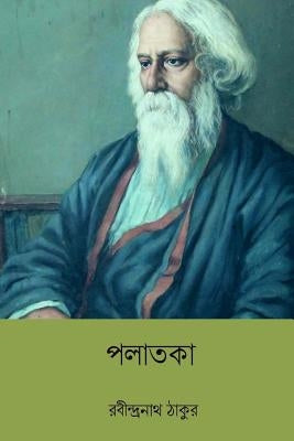 Palataka ( Bengali Edition ) by Tagore, Rabindranath